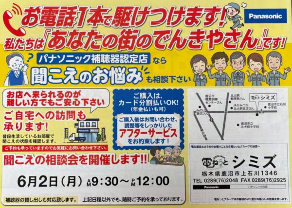 補聴器相談会