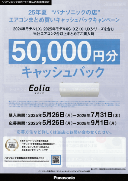 エアコンキャンペーン