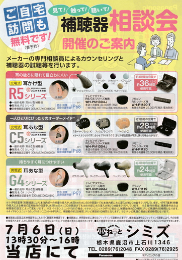 補聴器相談会
