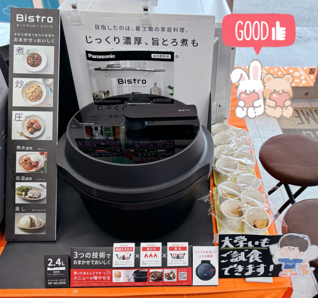 オートクッカー