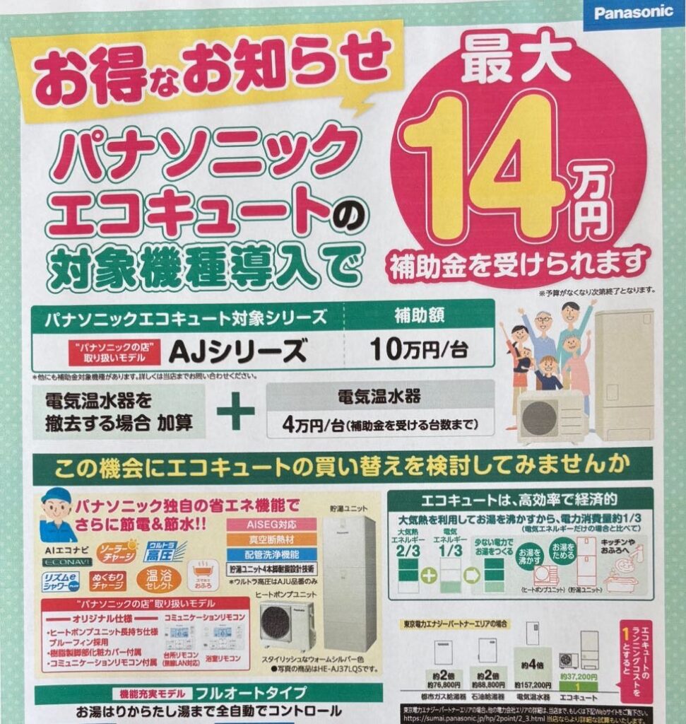 エコキュート補助金お知らせ