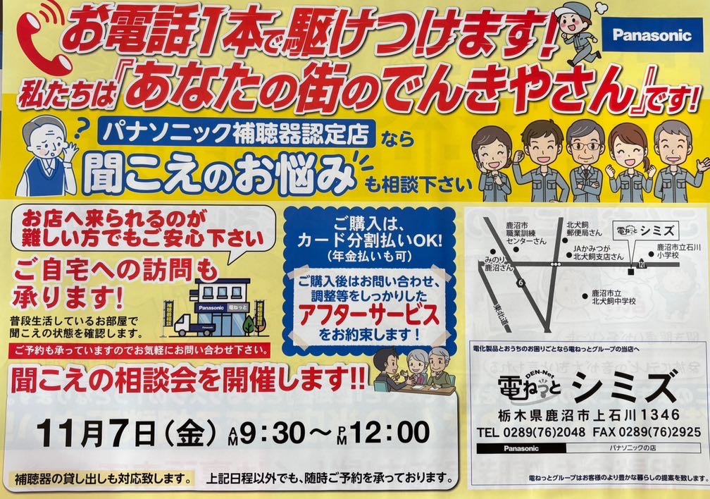 補聴器相談会の開催日のお知らせ