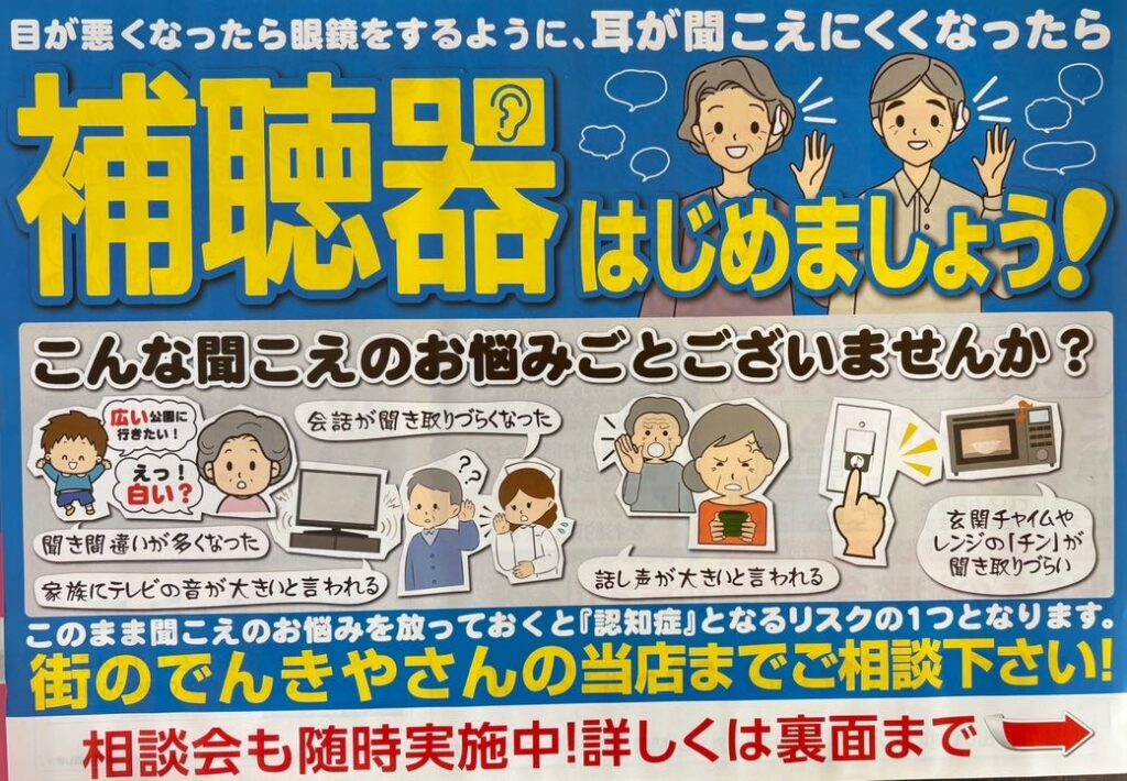 補聴器相談会のお知らせ