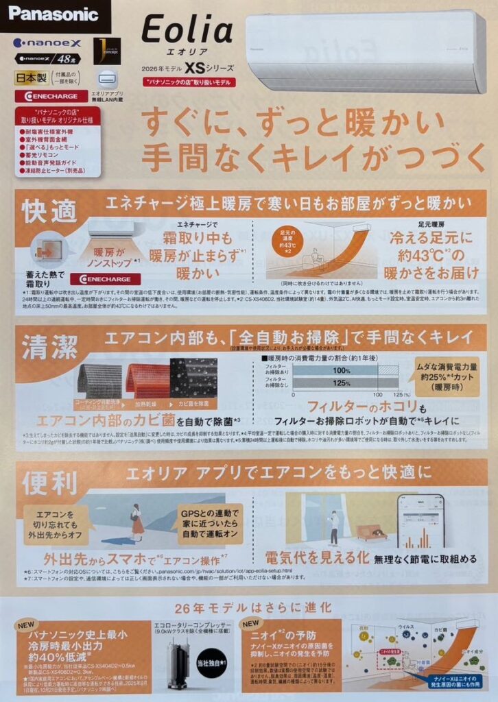 おすすめエアコン